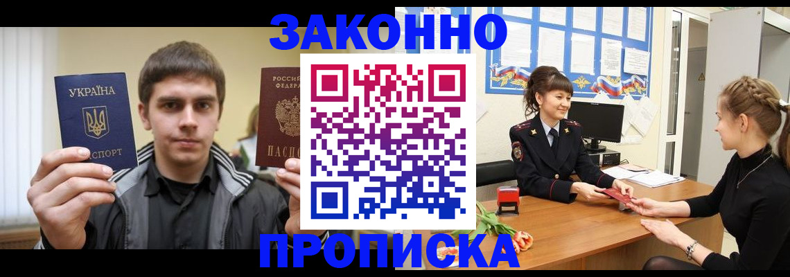 прописка регистрация в Кувандыке