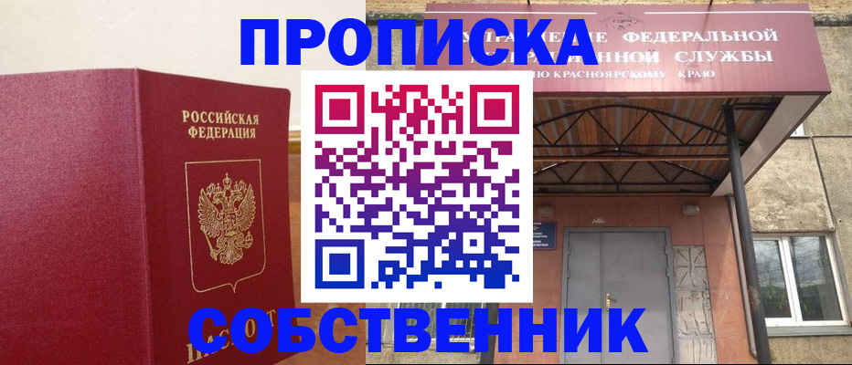 прописка в квартире в Кувандыке