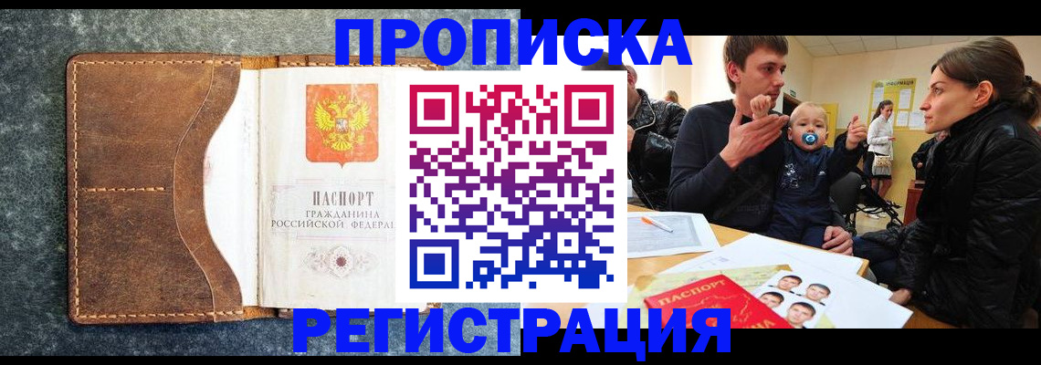 временная регистрация недорого в Кувандыке