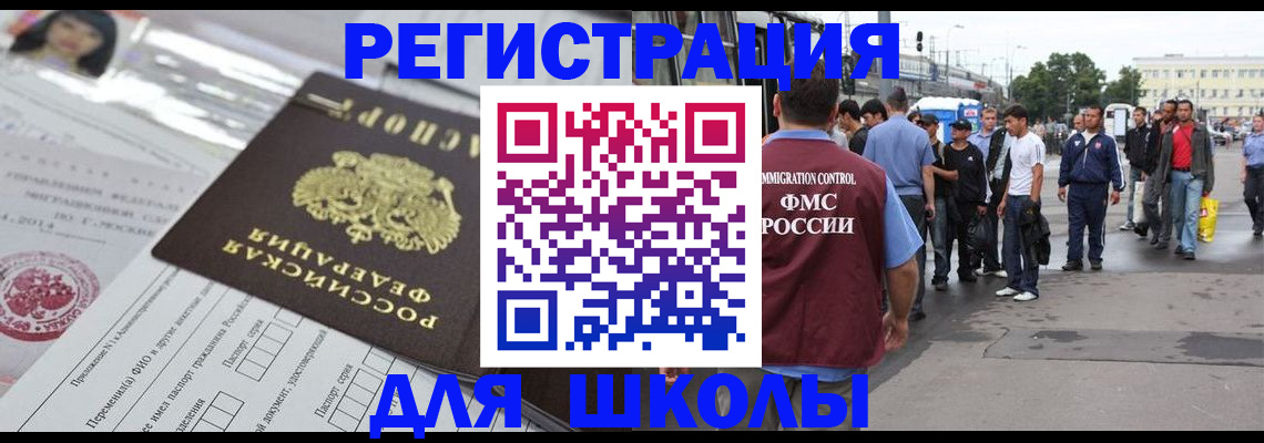 прописка ребенка в Кувандыке